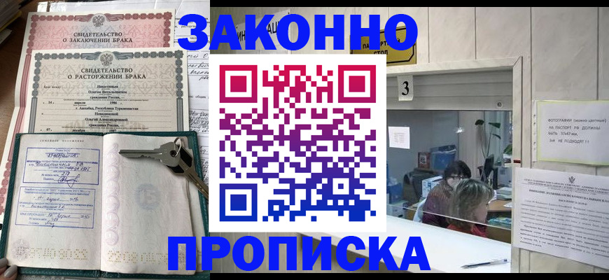 прописка для работы в Дигоре